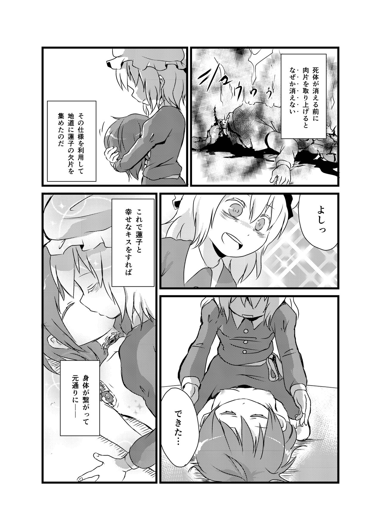 Shukketsu Dai Service - Page 302