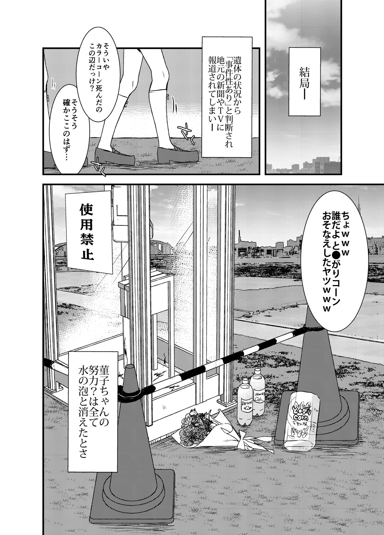 Shukketsu Dai Service - Page 361