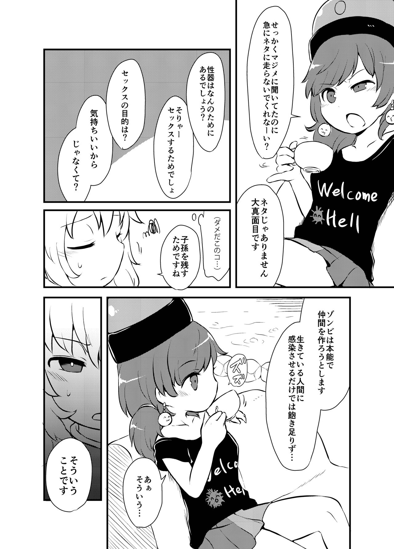 Shukketsu Dai Service - Page 373