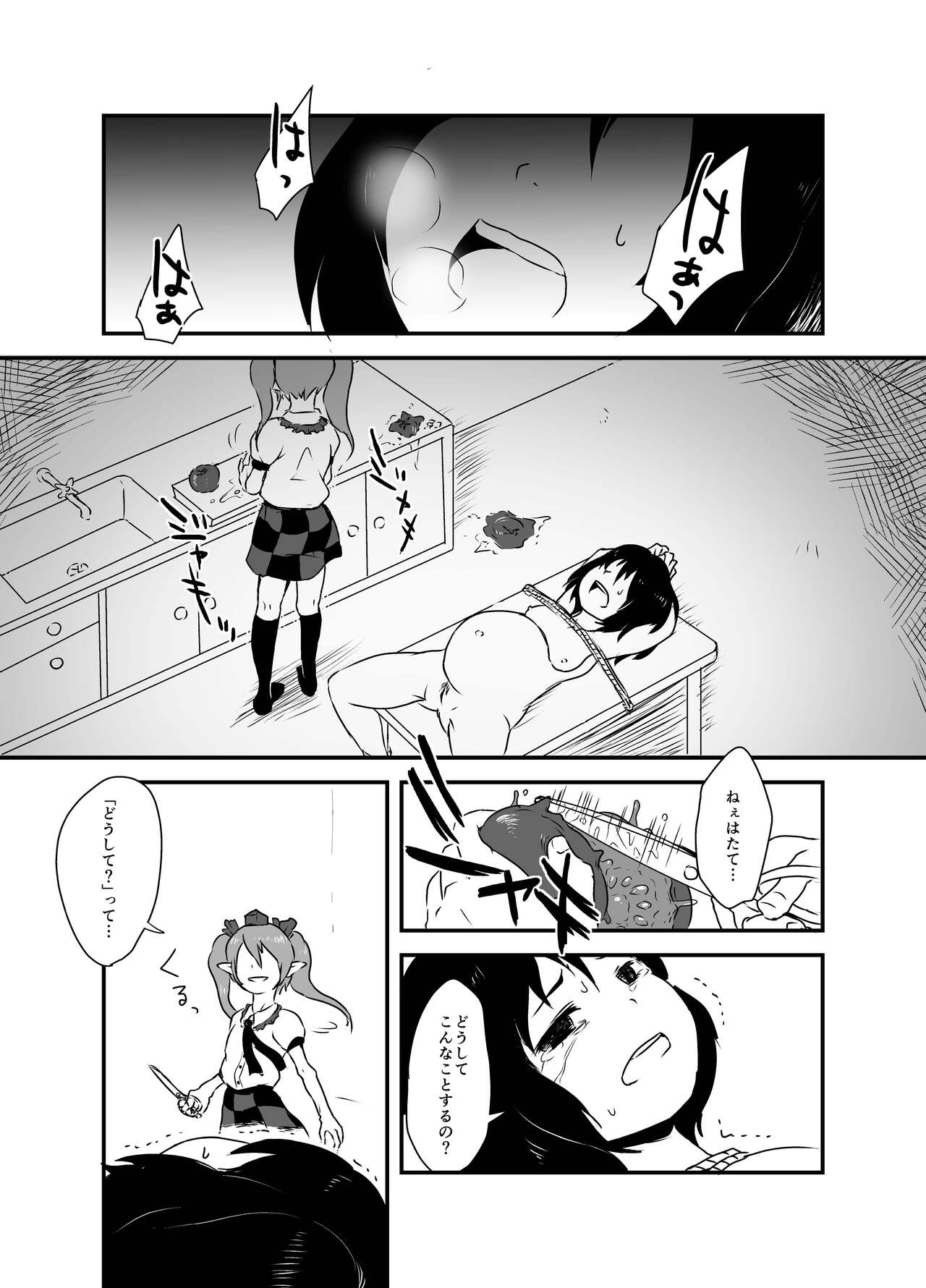Shukketsu Dai Service - Page 87