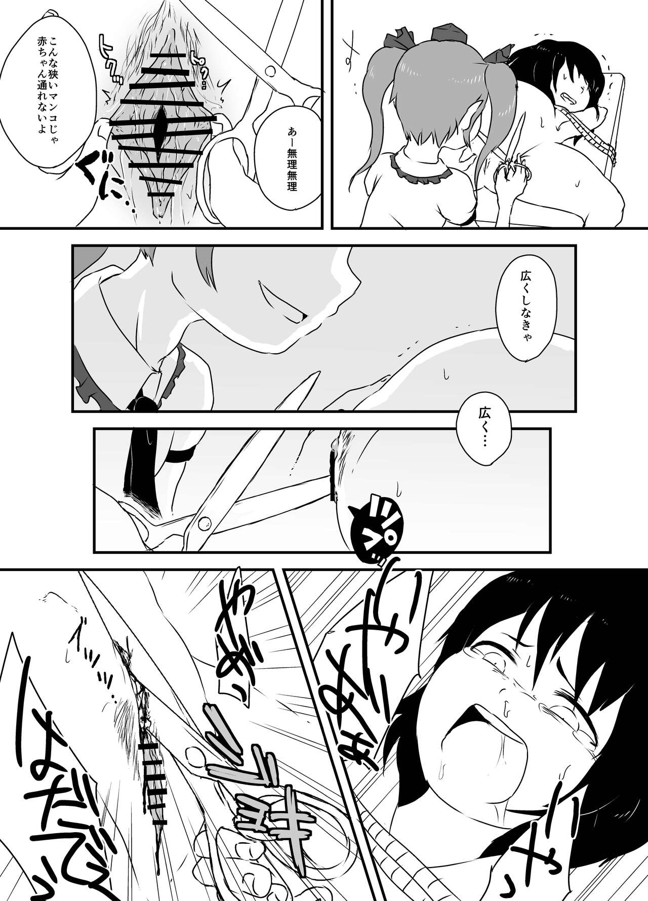Shukketsu Dai Service - Page 89