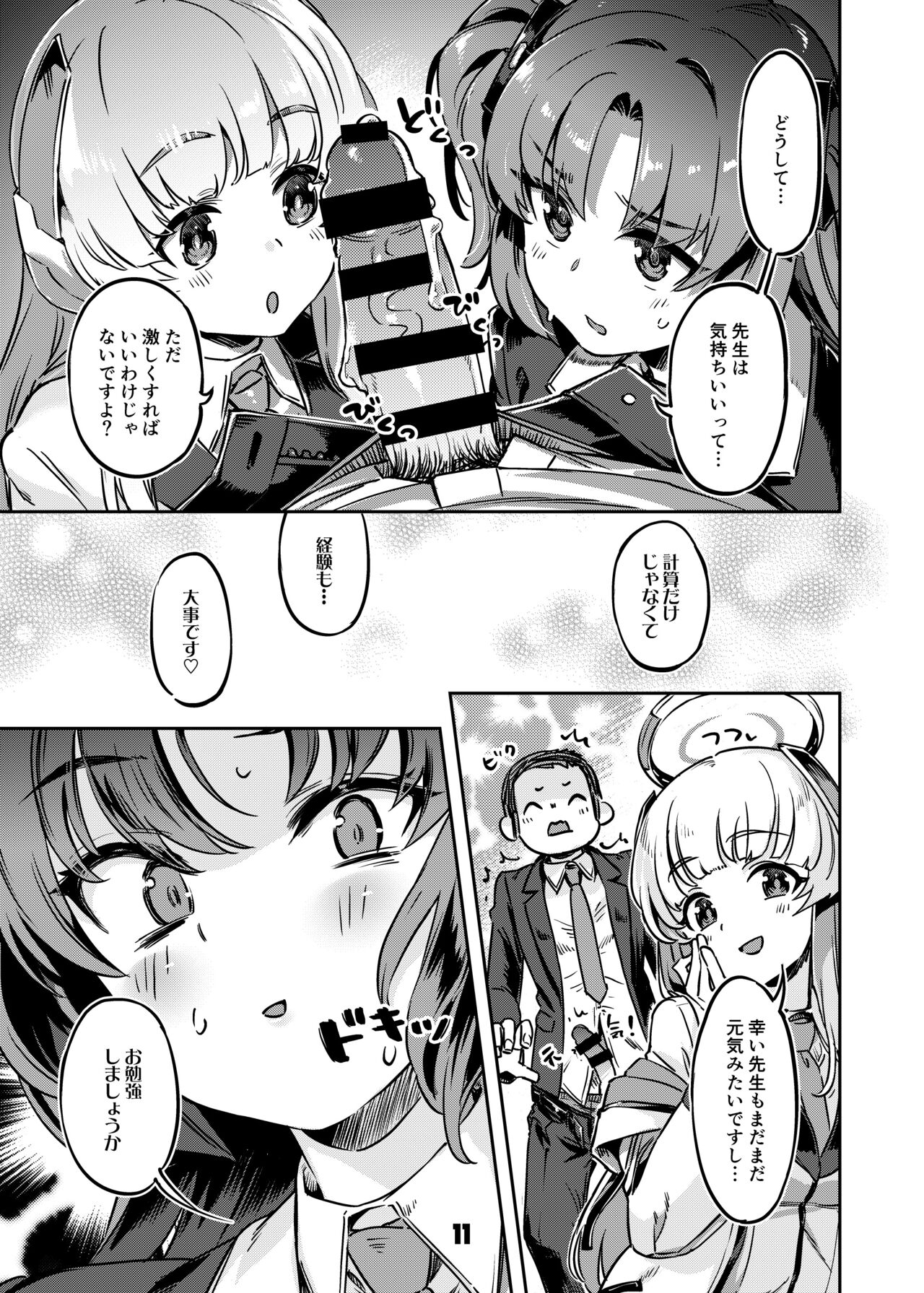 Sensei! Sakiccyo dake de Iin desu ka? - Page 10