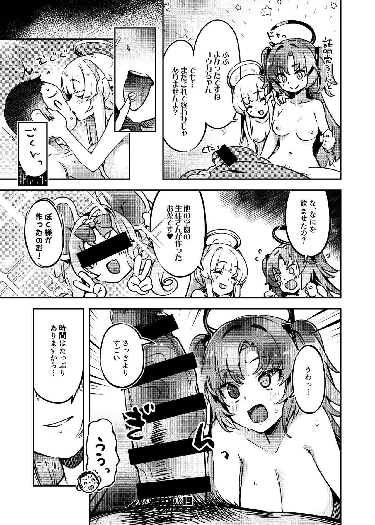 Sensei! Sakiccyo dake de Iin desu ka? - Page 18