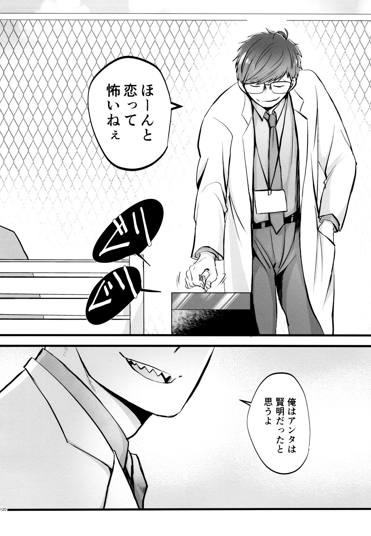 Coward - Page 120