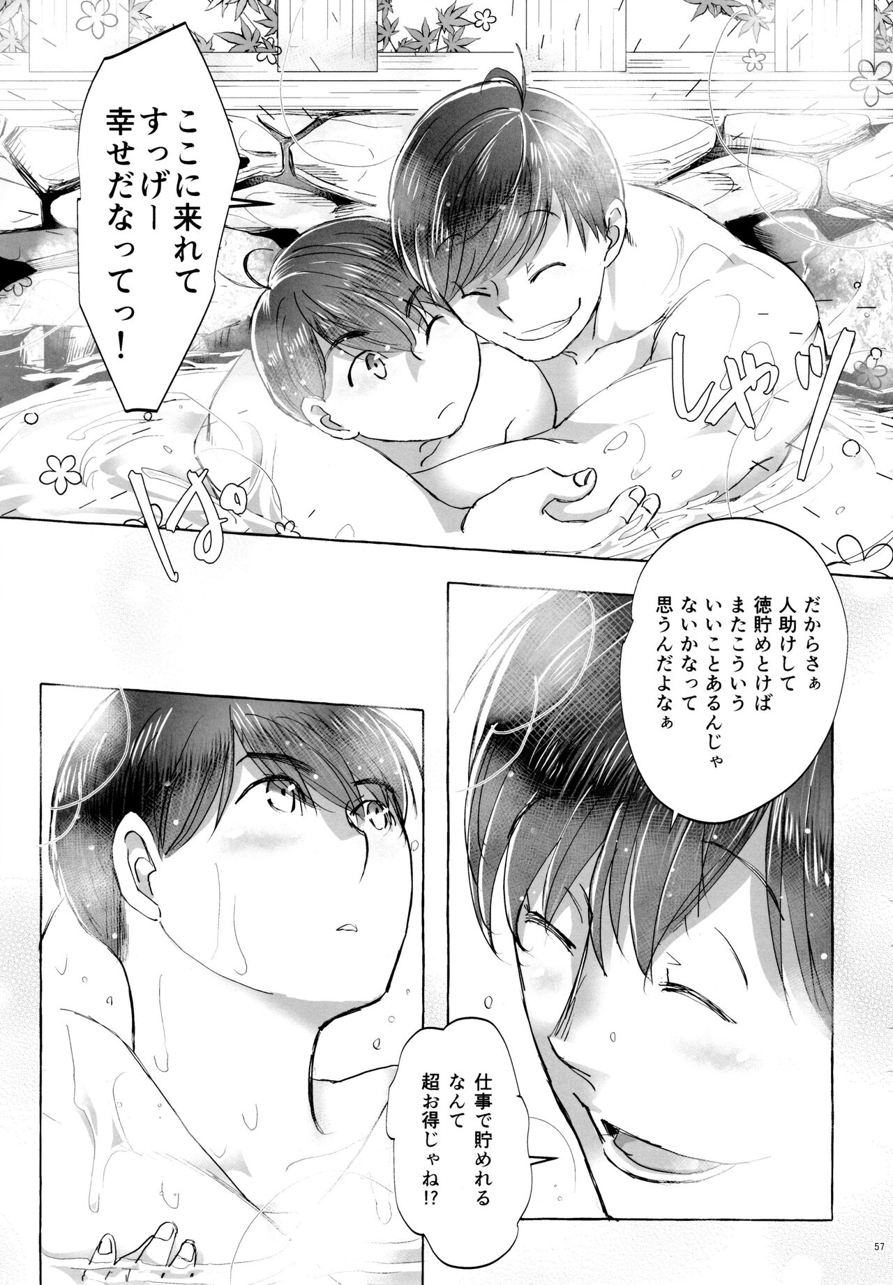 [7575 (Naggoro) Kurenai Hatago - Page 57