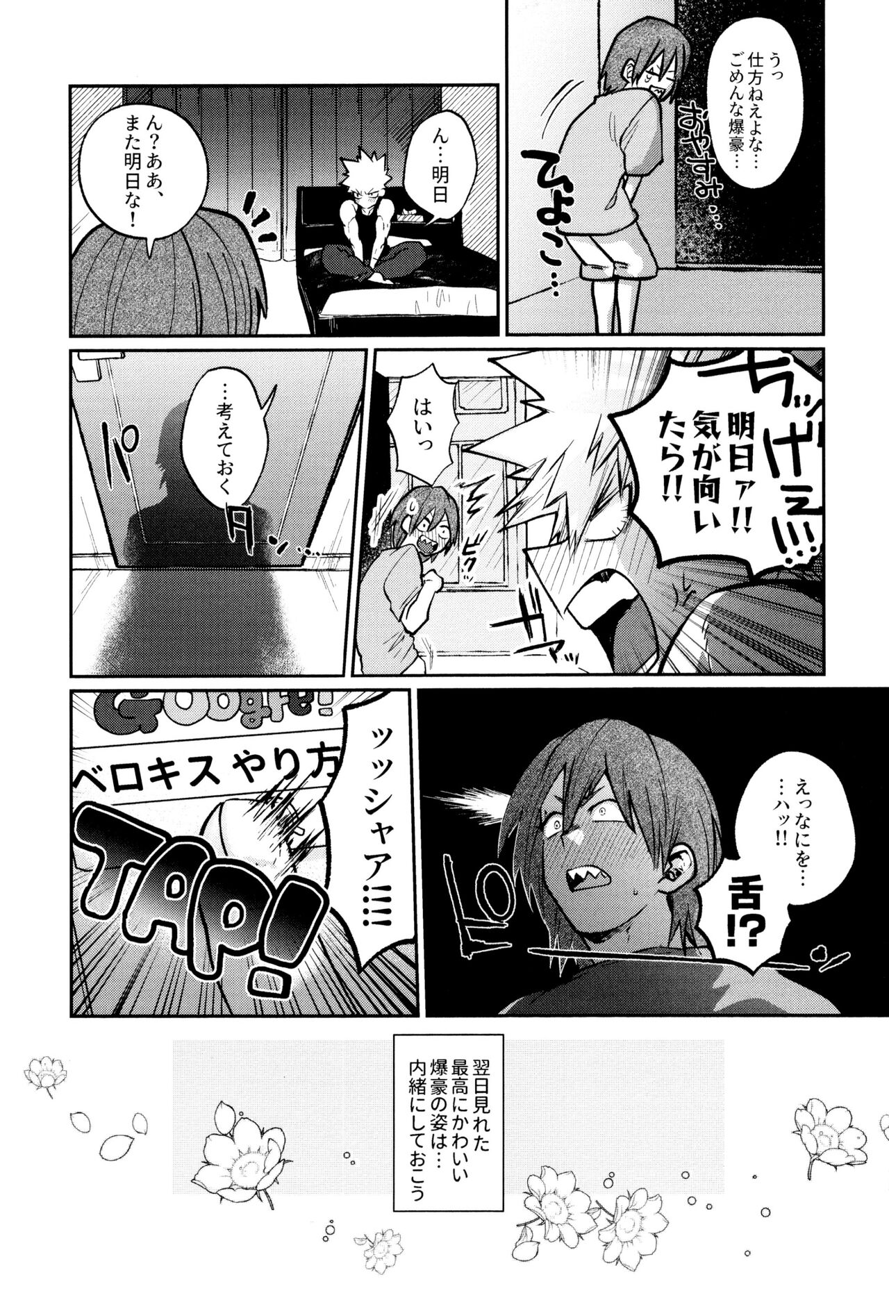 Otete Tsunaide Koe Takaraka ni - Page 13