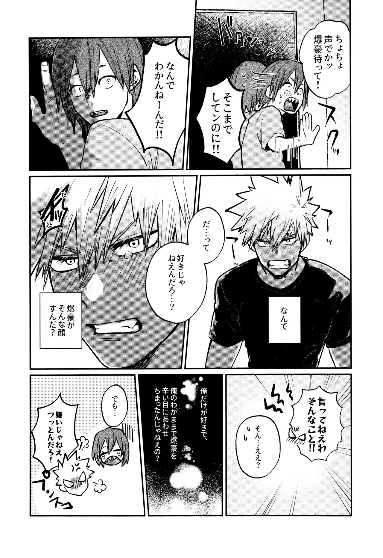 Otete Tsunaide Koe Takaraka ni - Page 23