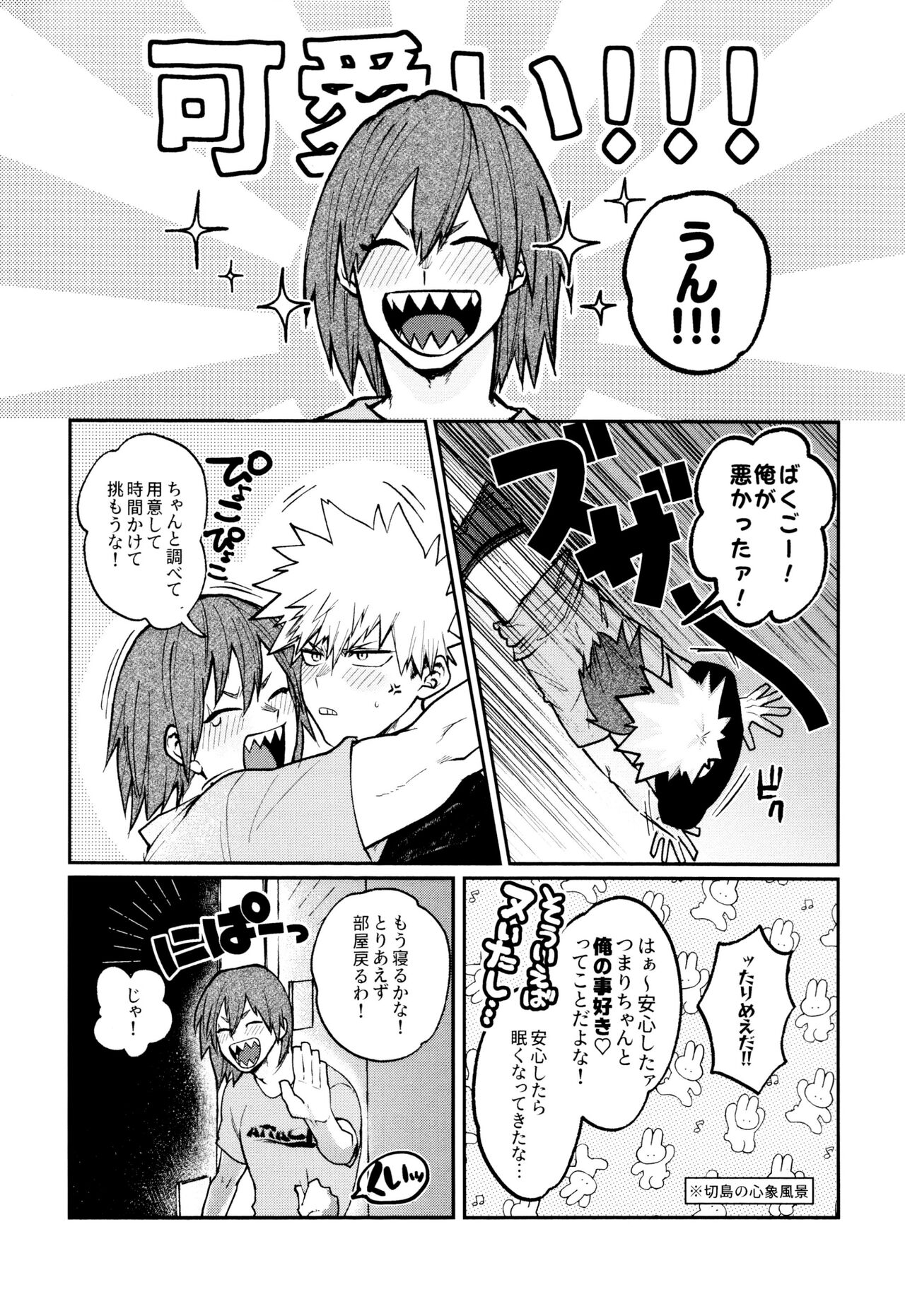 Otete Tsunaide Koe Takaraka ni - Page 26