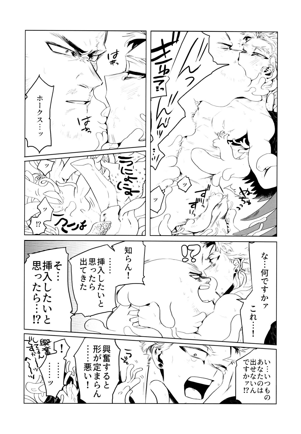 Tokusei Kakusandan - Page 16