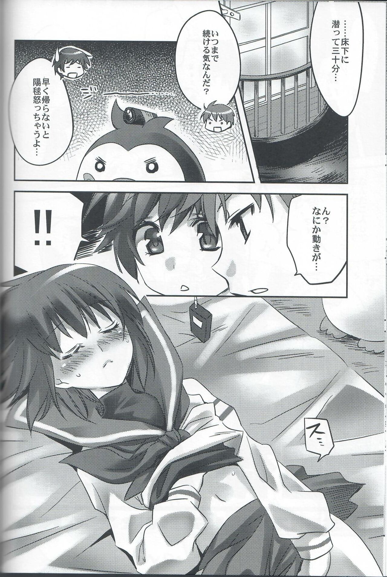 Seizonsenryaku - Page 17