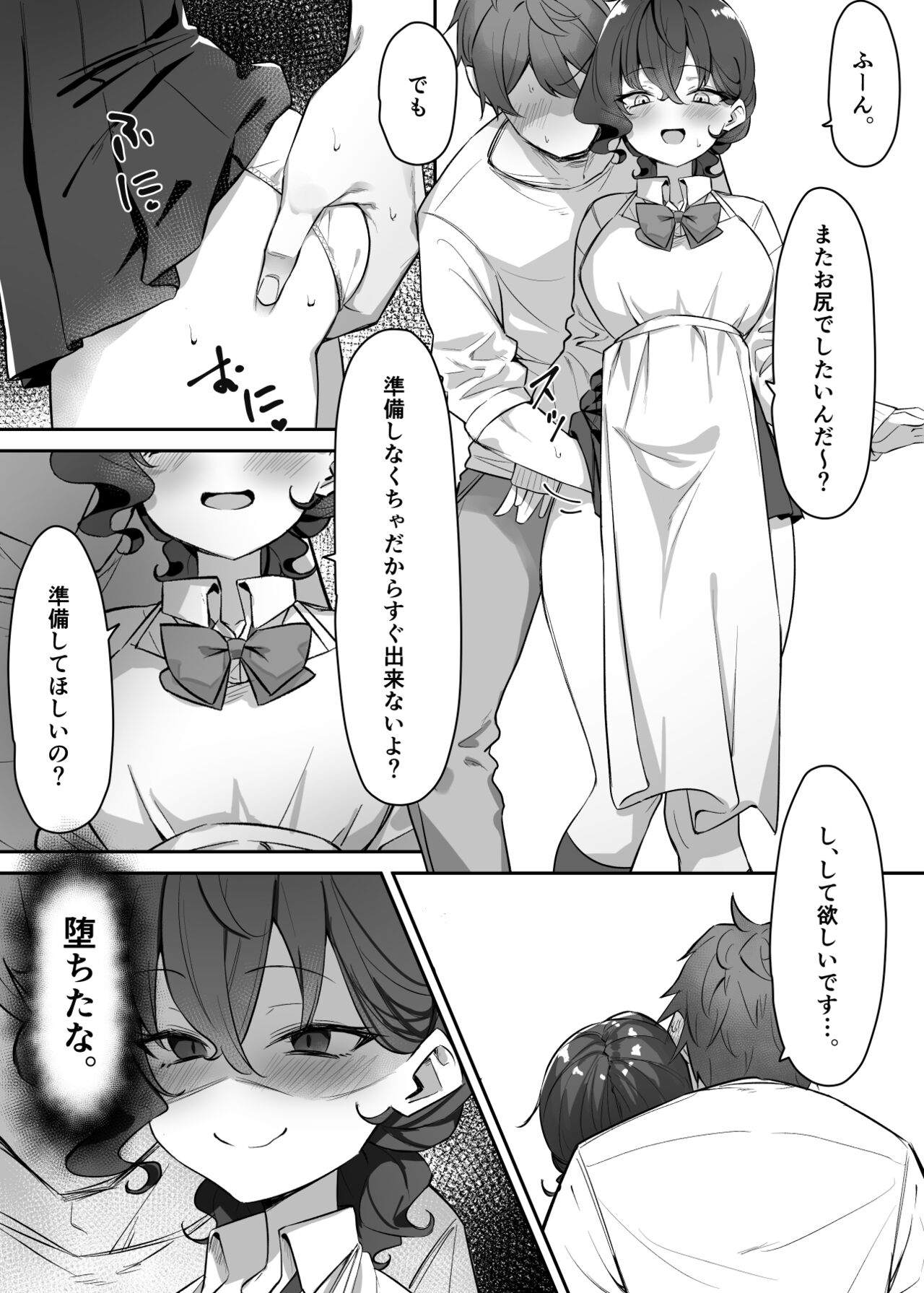 Berochuu daisuki Mei-chan - Page 219