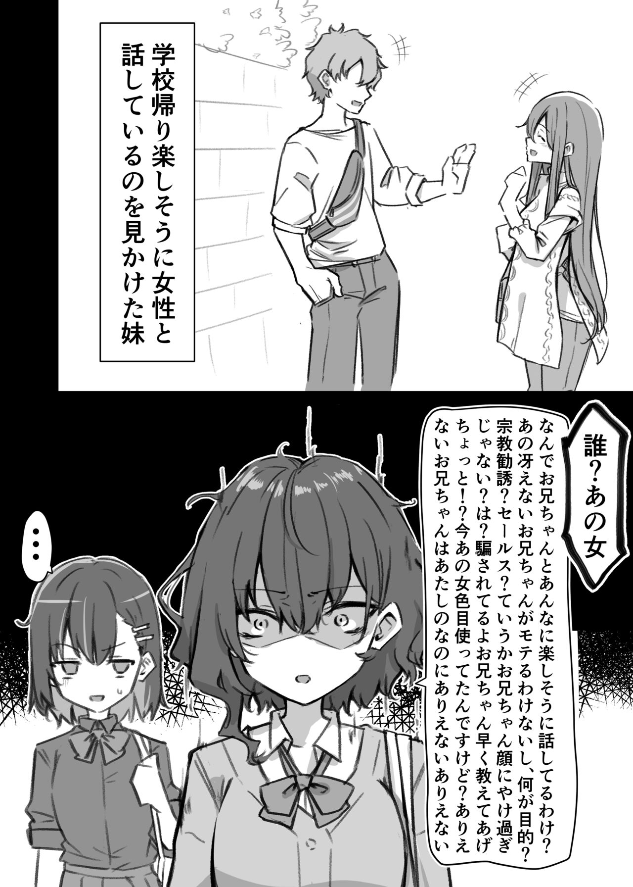 Berochuu daisuki Mei-chan - Page 7