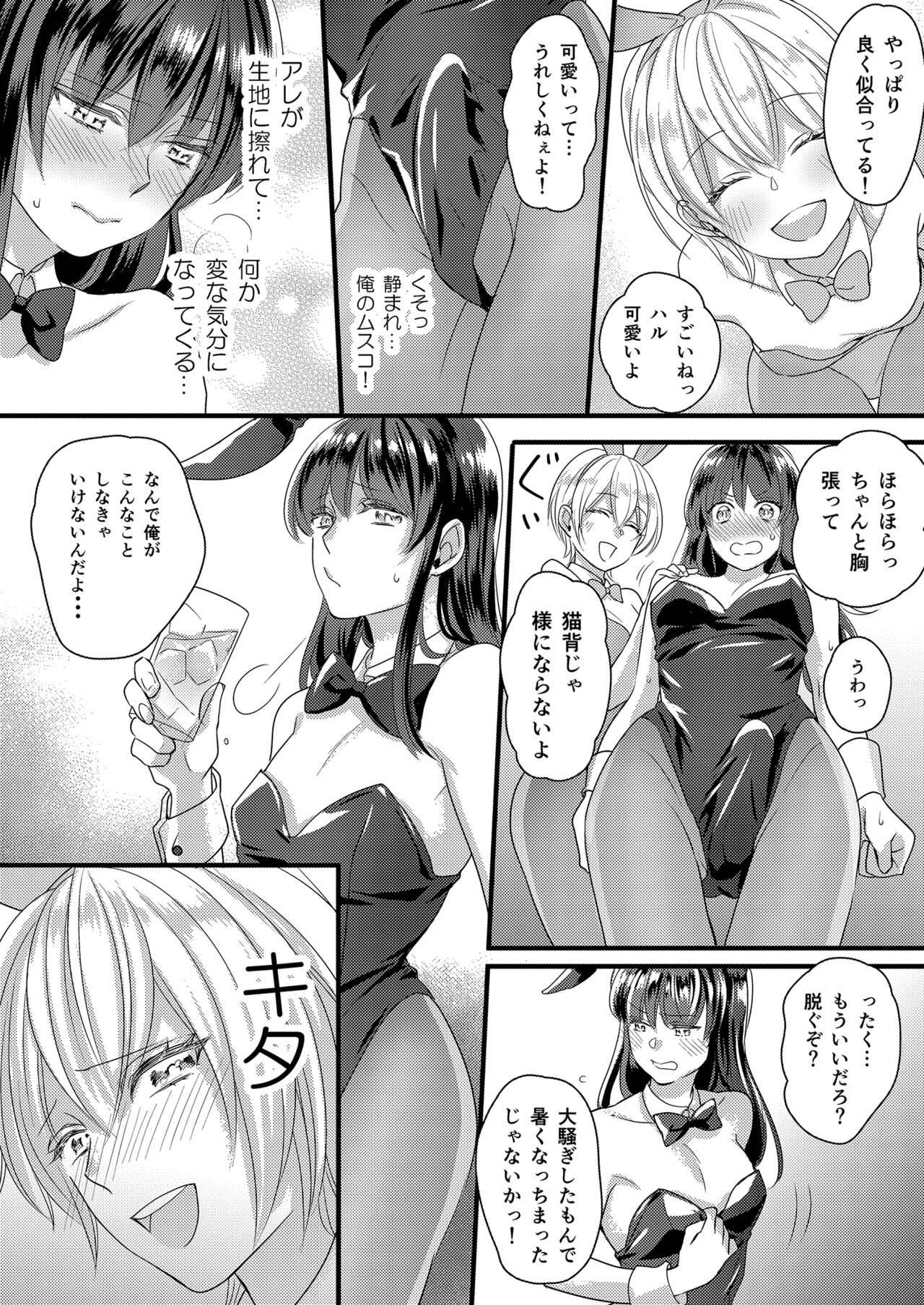 Haru to Sana ～Cosplay de Tsunagatta Koi～ - Page 14