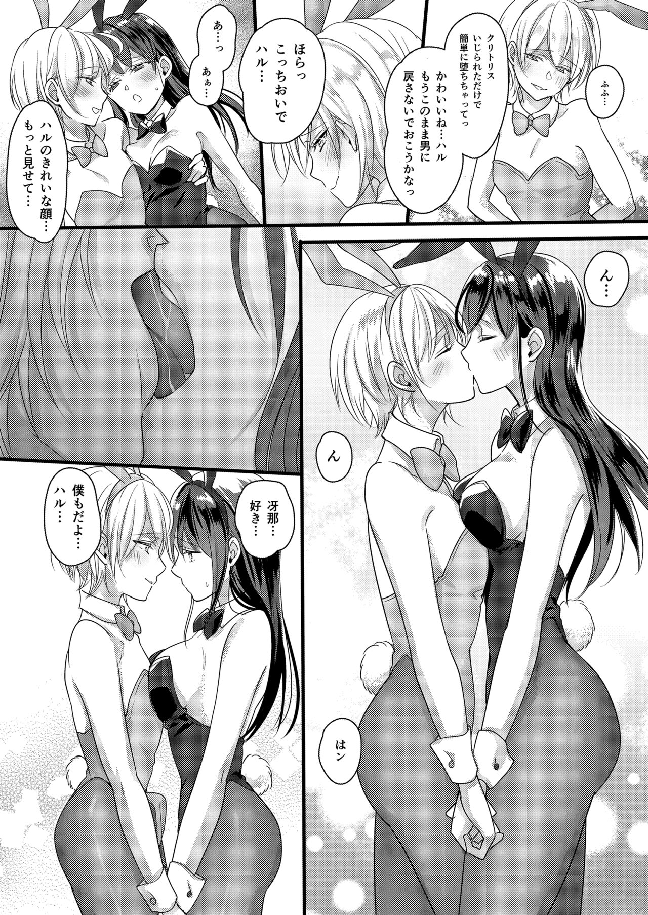Haru to Sana ～Cosplay de Tsunagatta Koi～ - Page 21