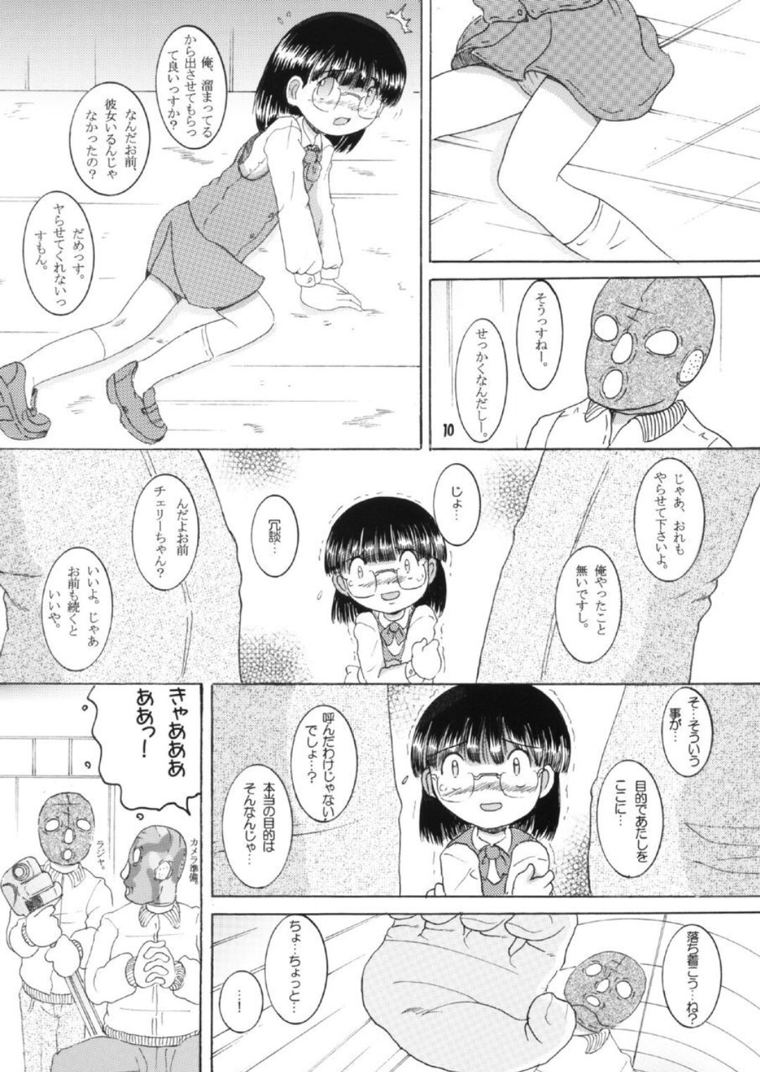 Sakuryaku Amakan - Page 11