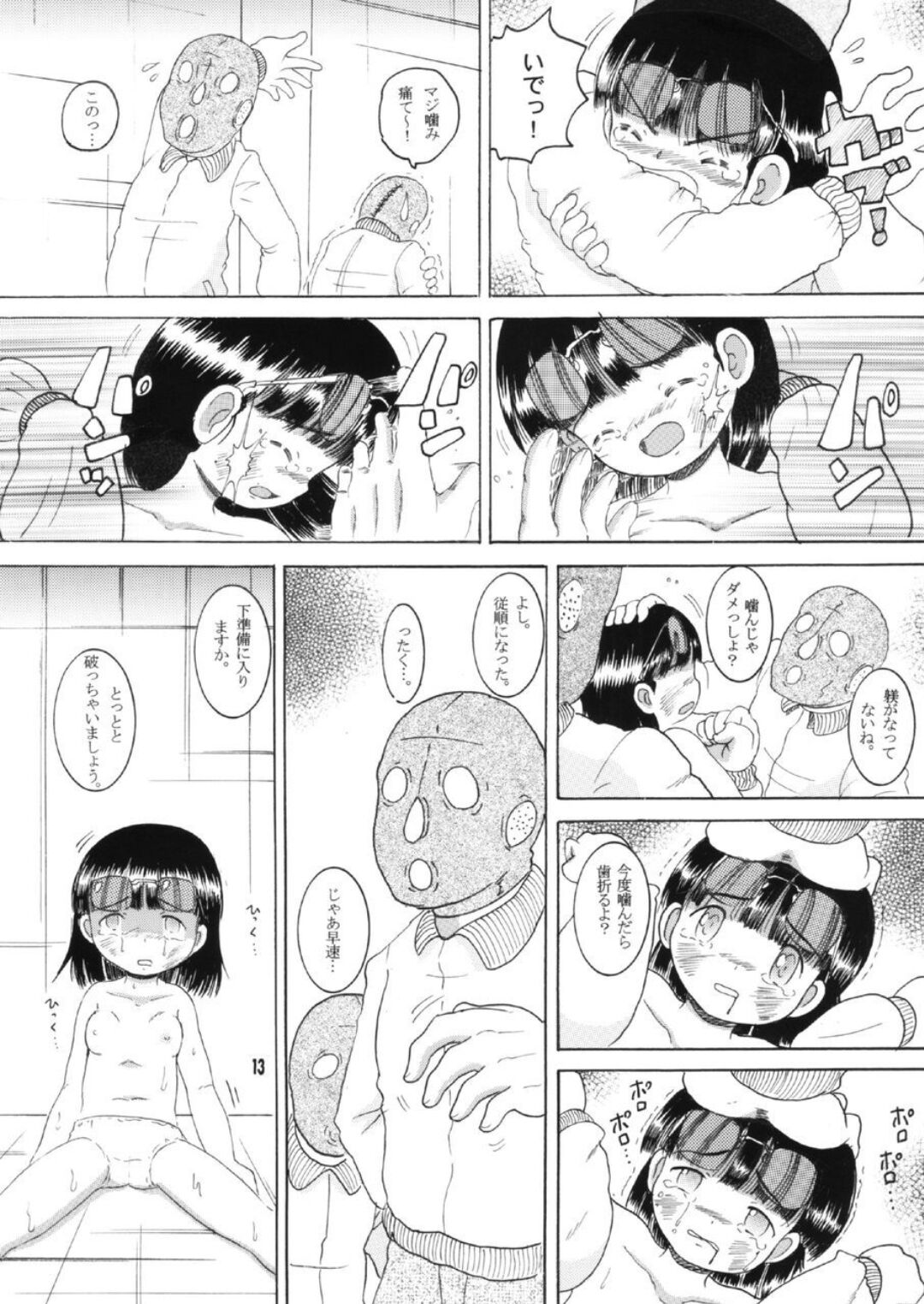 Sakuryaku Amakan - Page 14