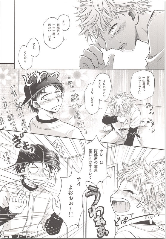 Abe-kun no Mae mo Ushiro mo Yuzurenai!! - Page 12