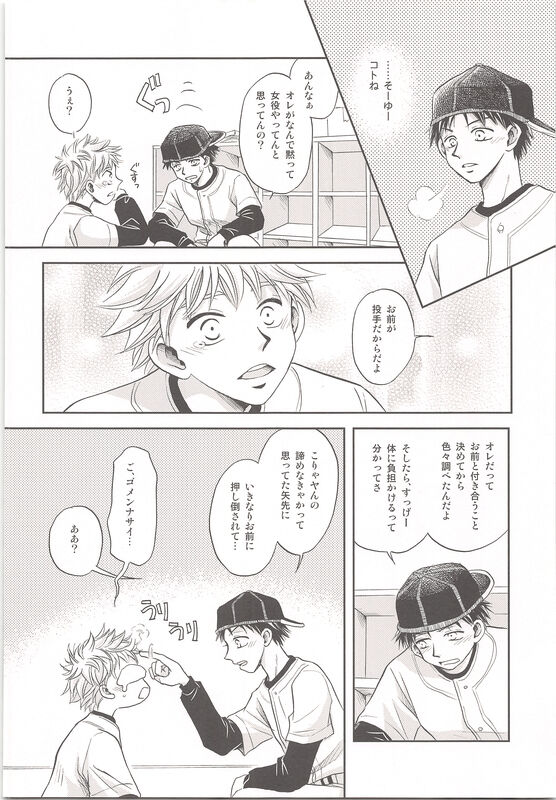 Abe-kun no Mae mo Ushiro mo Yuzurenai!! - Page 13