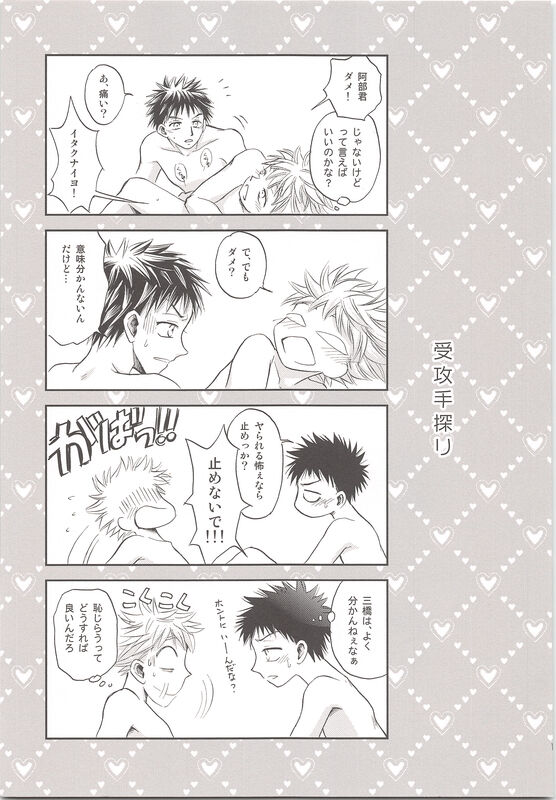 Abe-kun no Mae mo Ushiro mo Yuzurenai!! - Page 18
