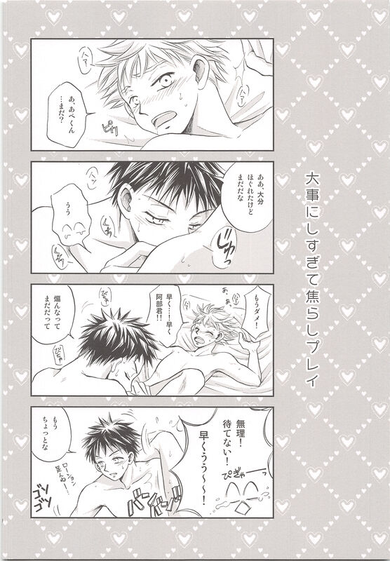 Abe-kun no Mae mo Ushiro mo Yuzurenai!! - Page 19