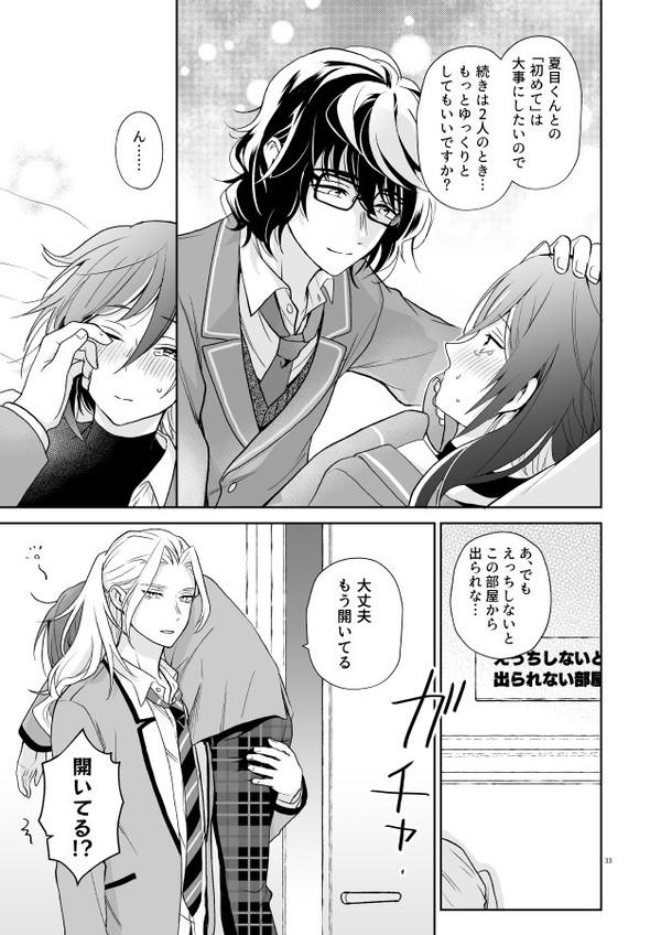 Nagibara & Tsumunatsu "nyah~" - Page 32