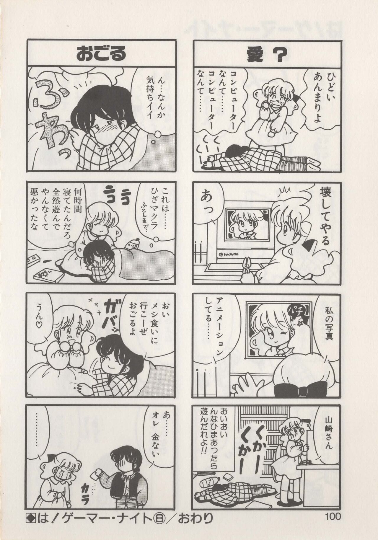 Hide-SAN no Yakata - Page 102