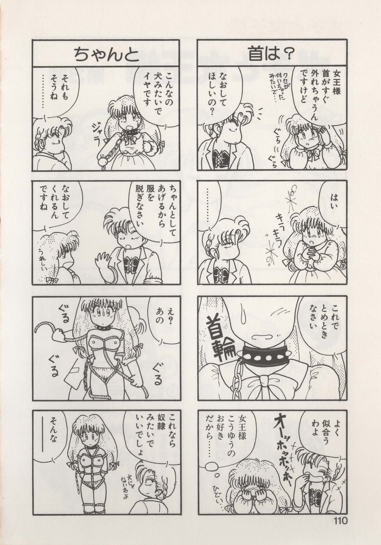 Hide-SAN no Yakata - Page 112