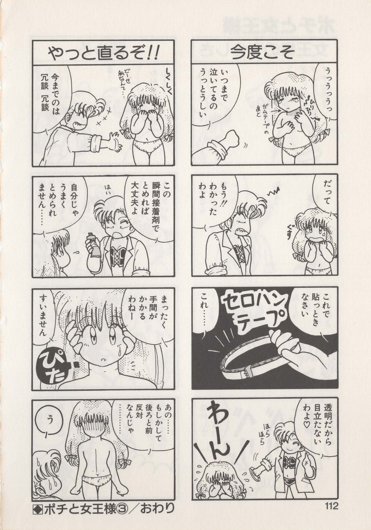 Hide-SAN no Yakata - Page 114