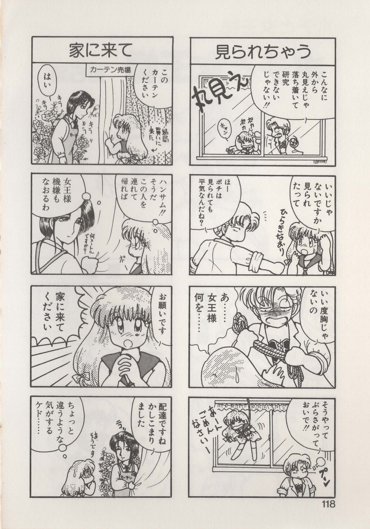 Hide-SAN no Yakata - Page 120