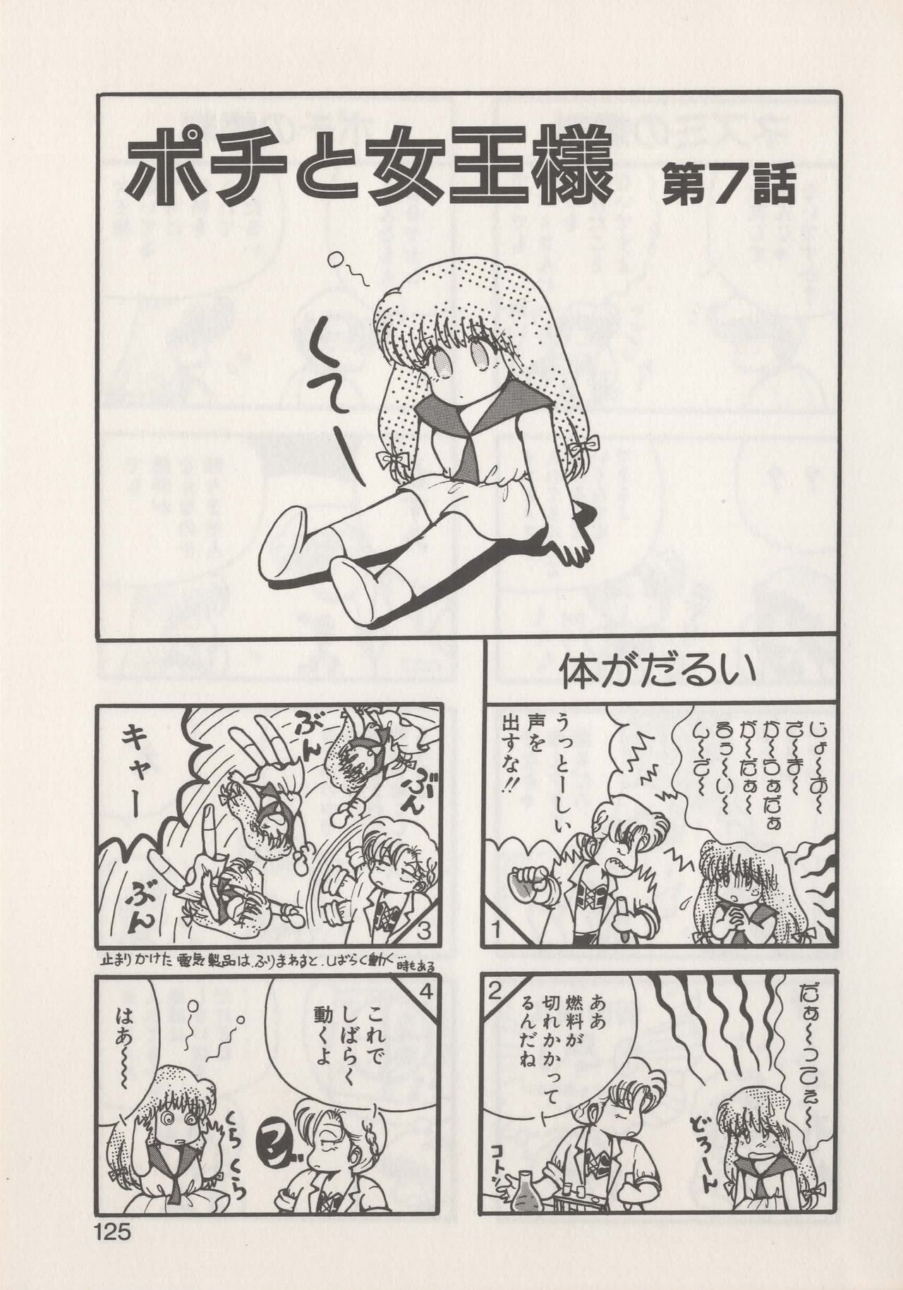 Hide-SAN no Yakata - Page 127