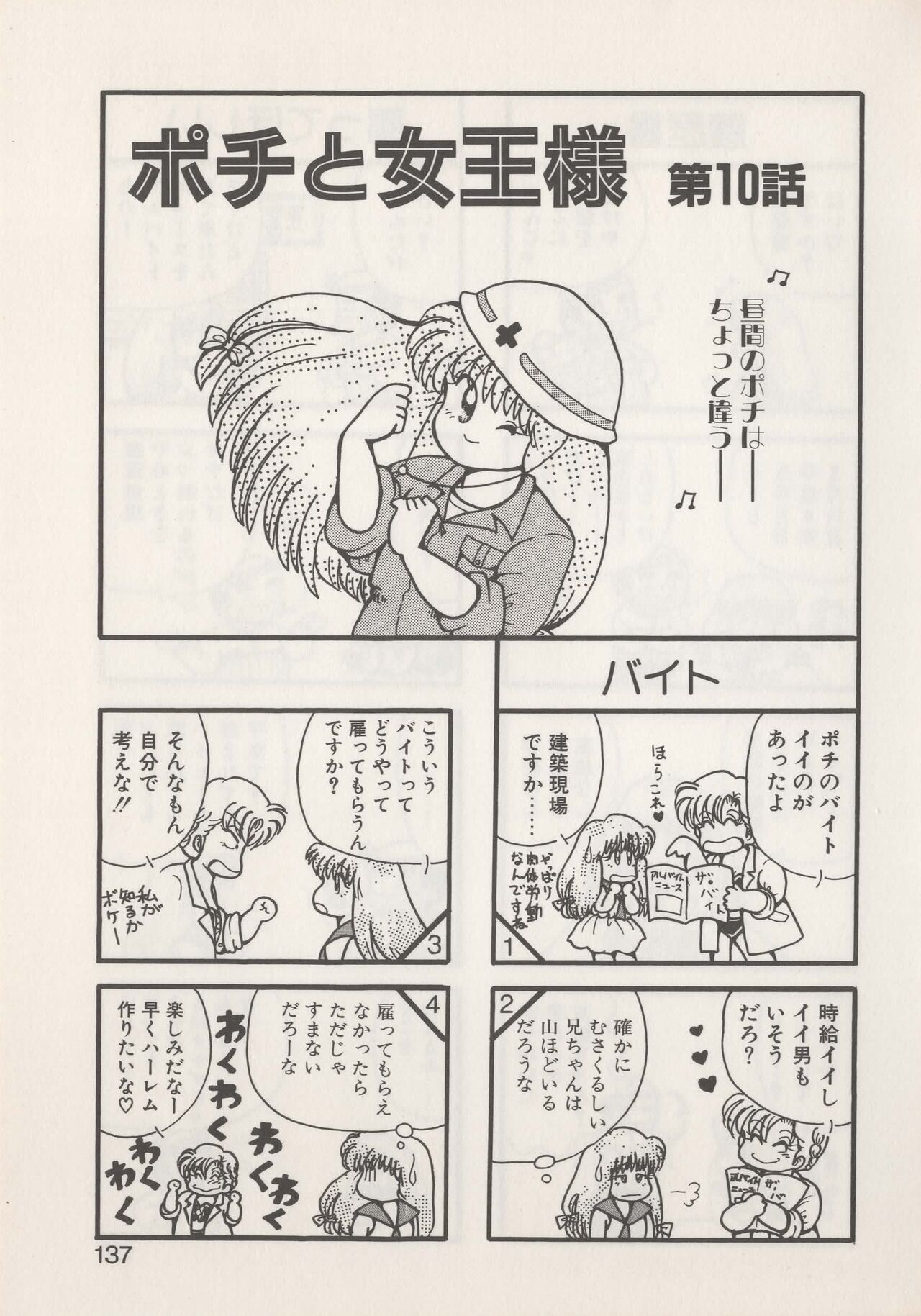 Hide-SAN no Yakata - Page 139