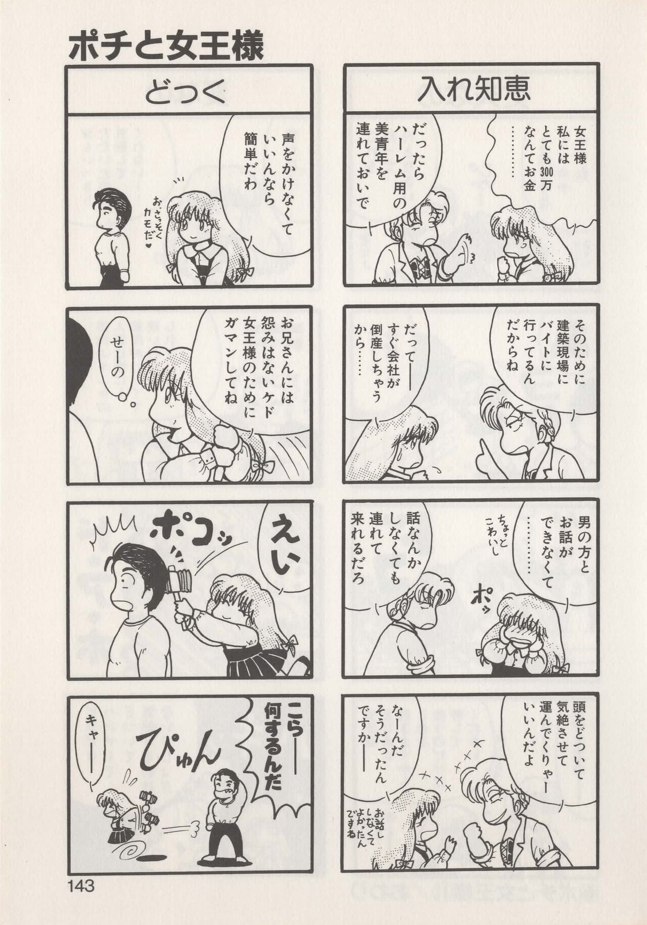 Hide-SAN no Yakata - Page 145