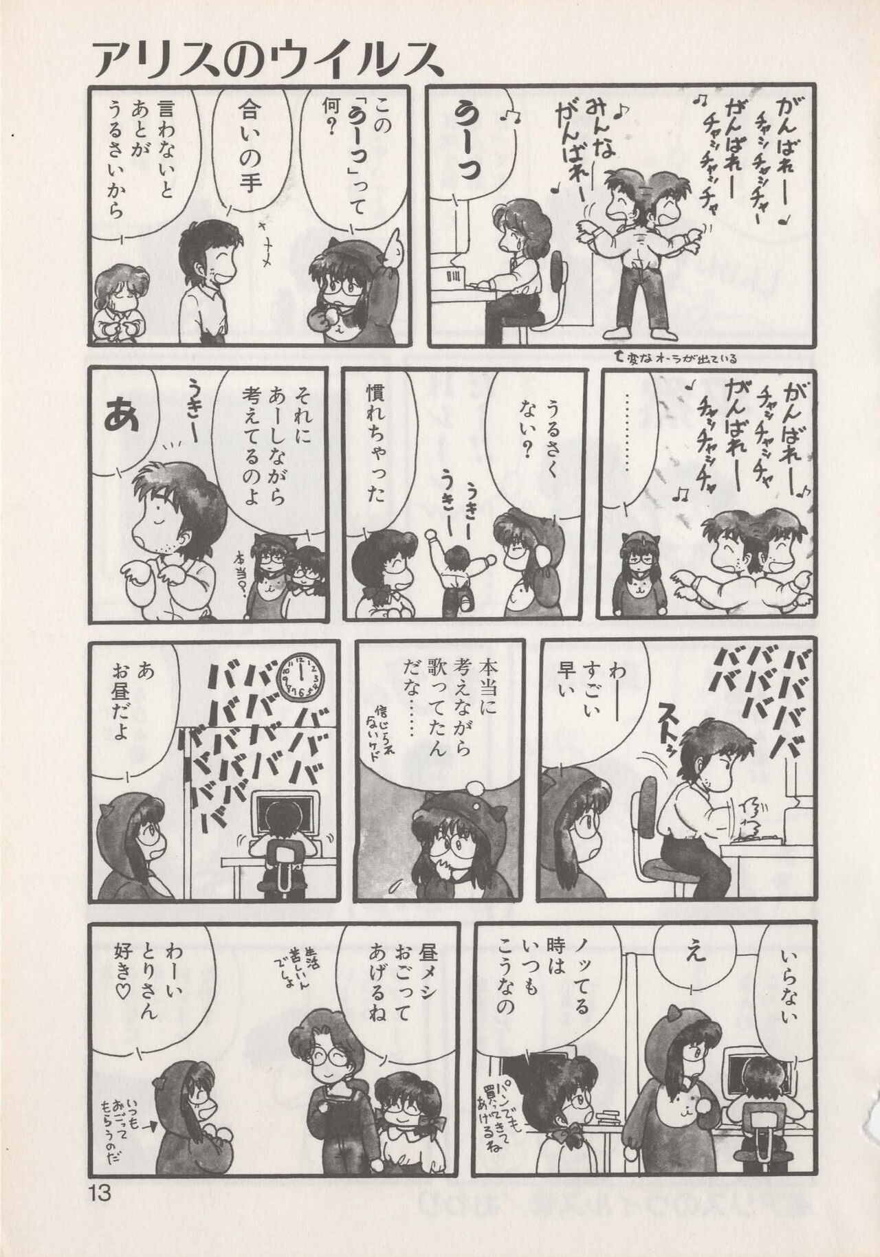 Hide-SAN no Yakata - Page 15