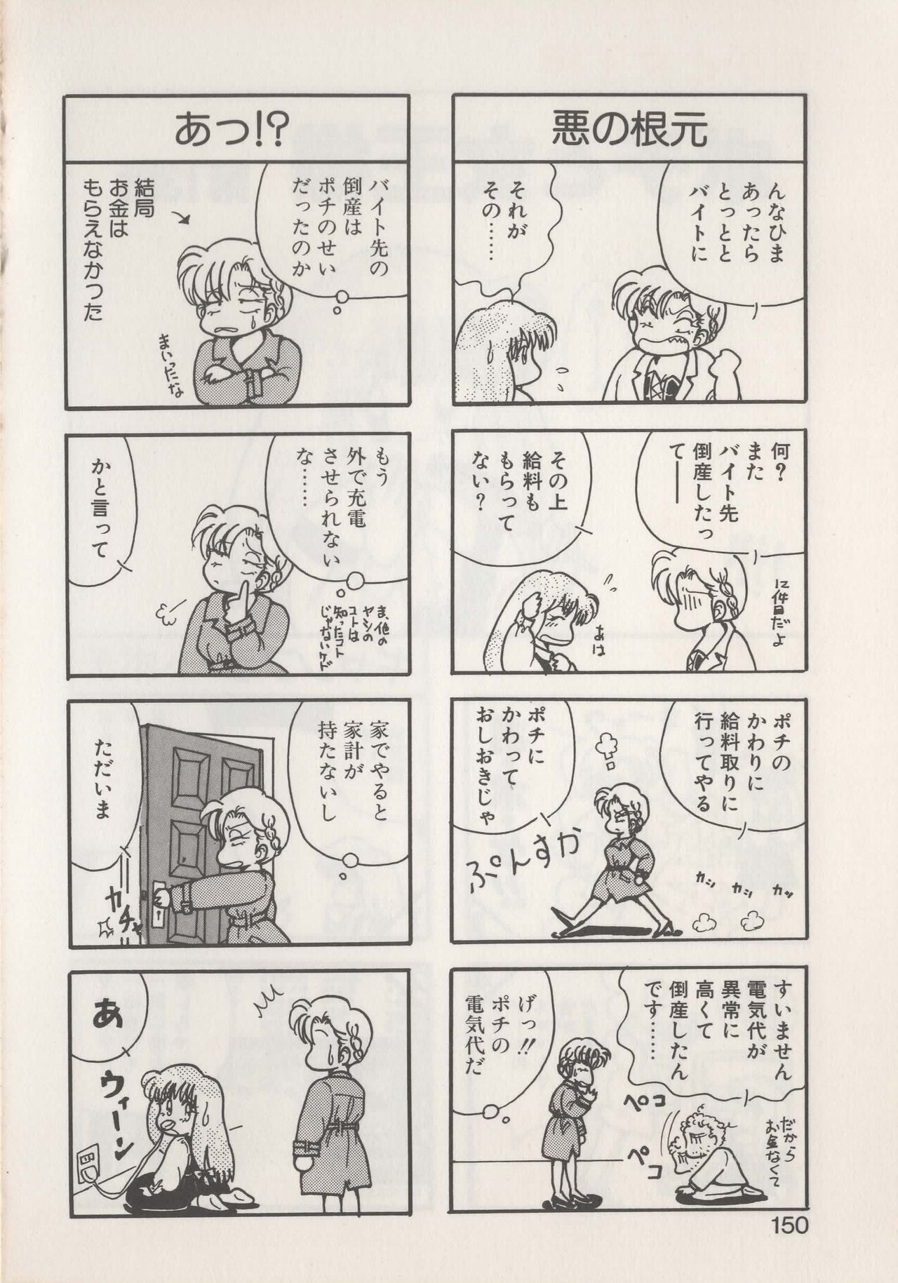 Hide-SAN no Yakata - Page 152