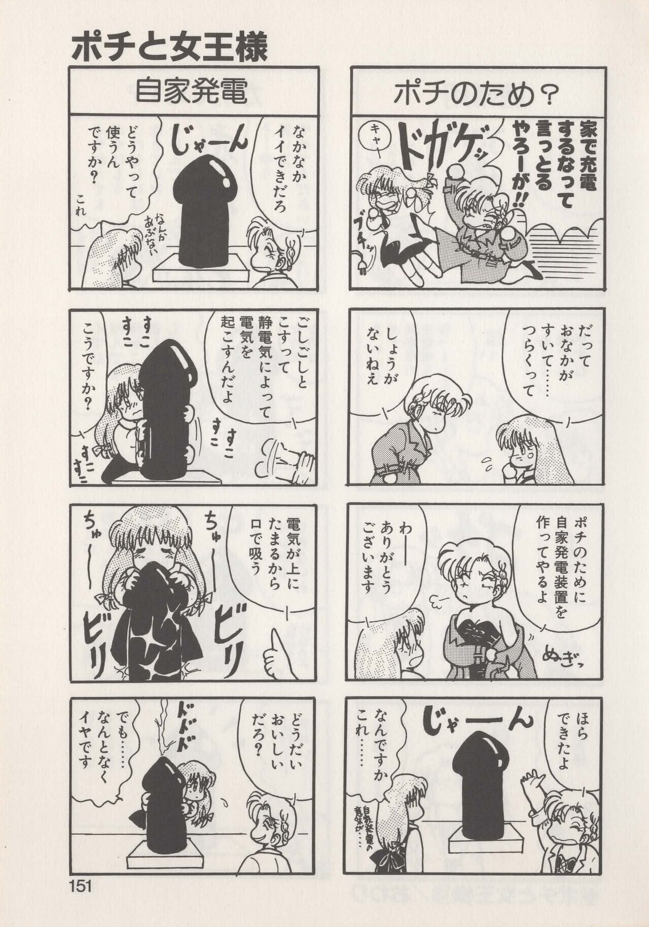 Hide-SAN no Yakata - Page 153