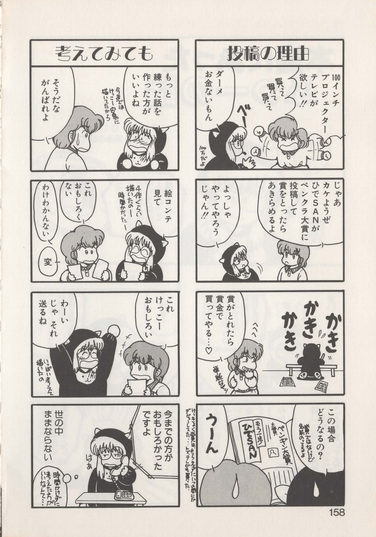 Hide-SAN no Yakata - Page 160