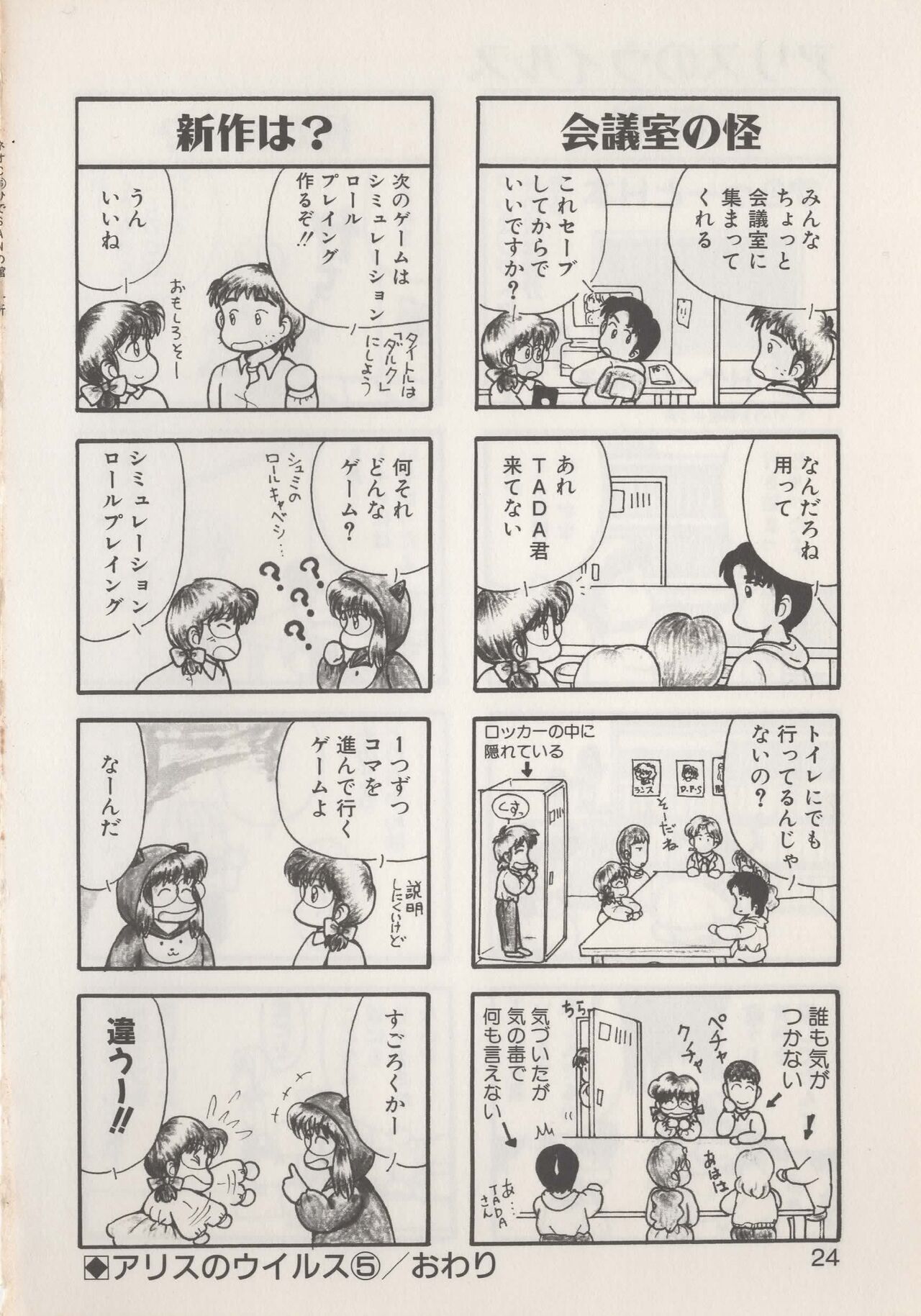 Hide-SAN no Yakata - Page 26