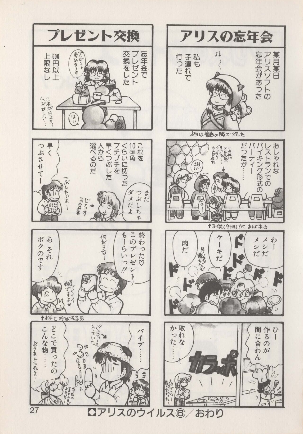 Hide-SAN no Yakata - Page 29