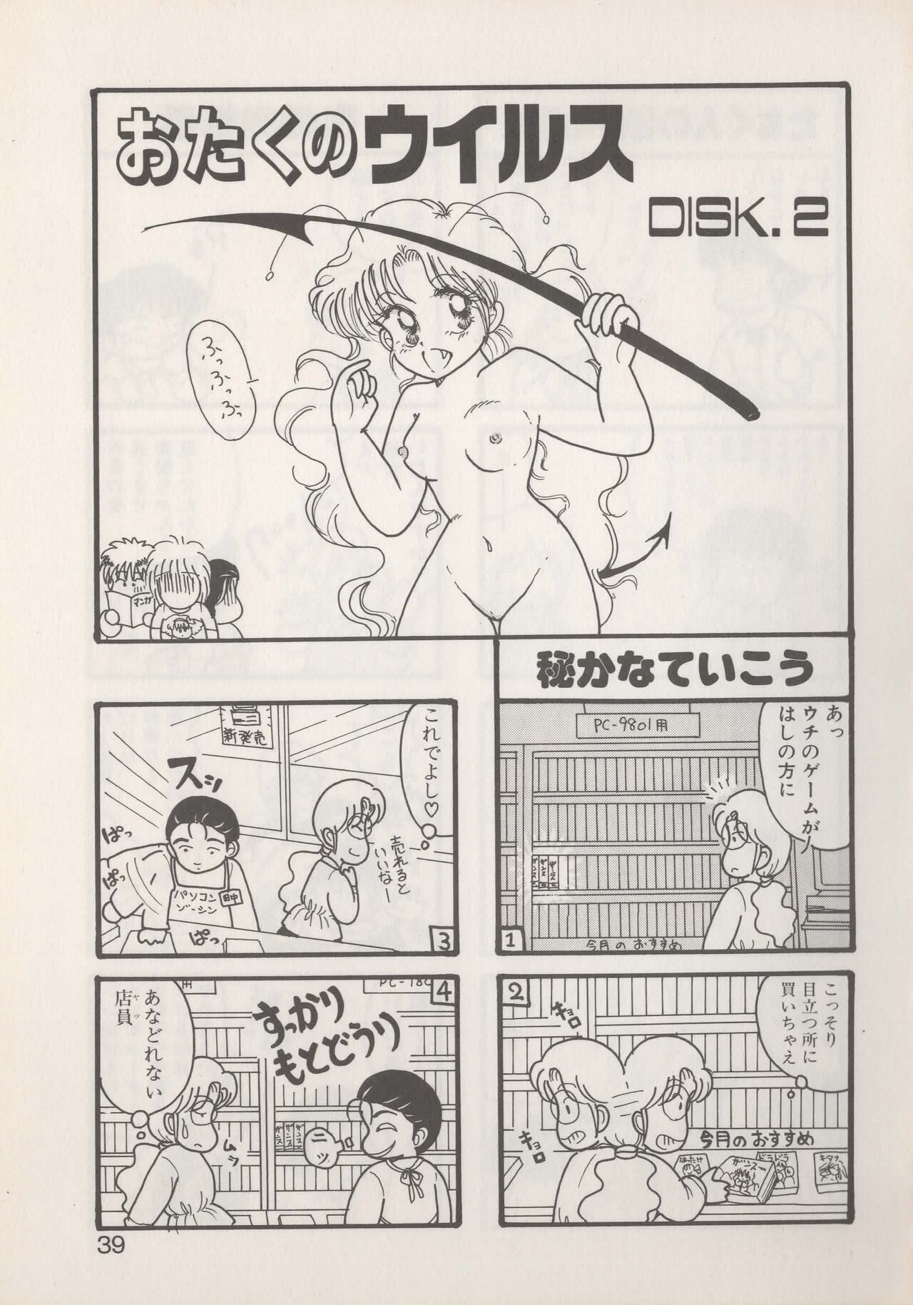 Hide-SAN no Yakata - Page 41