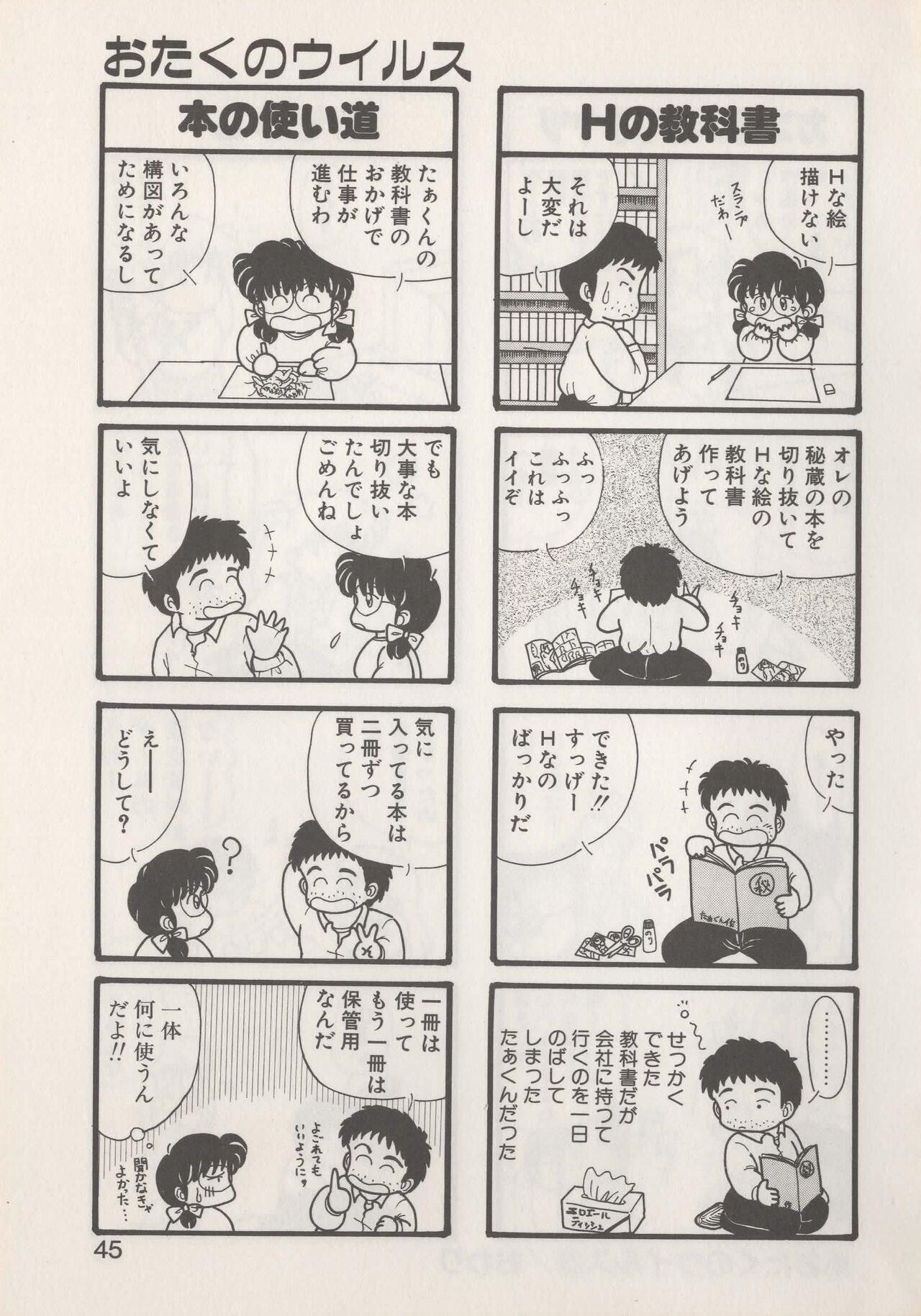 Hide-SAN no Yakata - Page 47