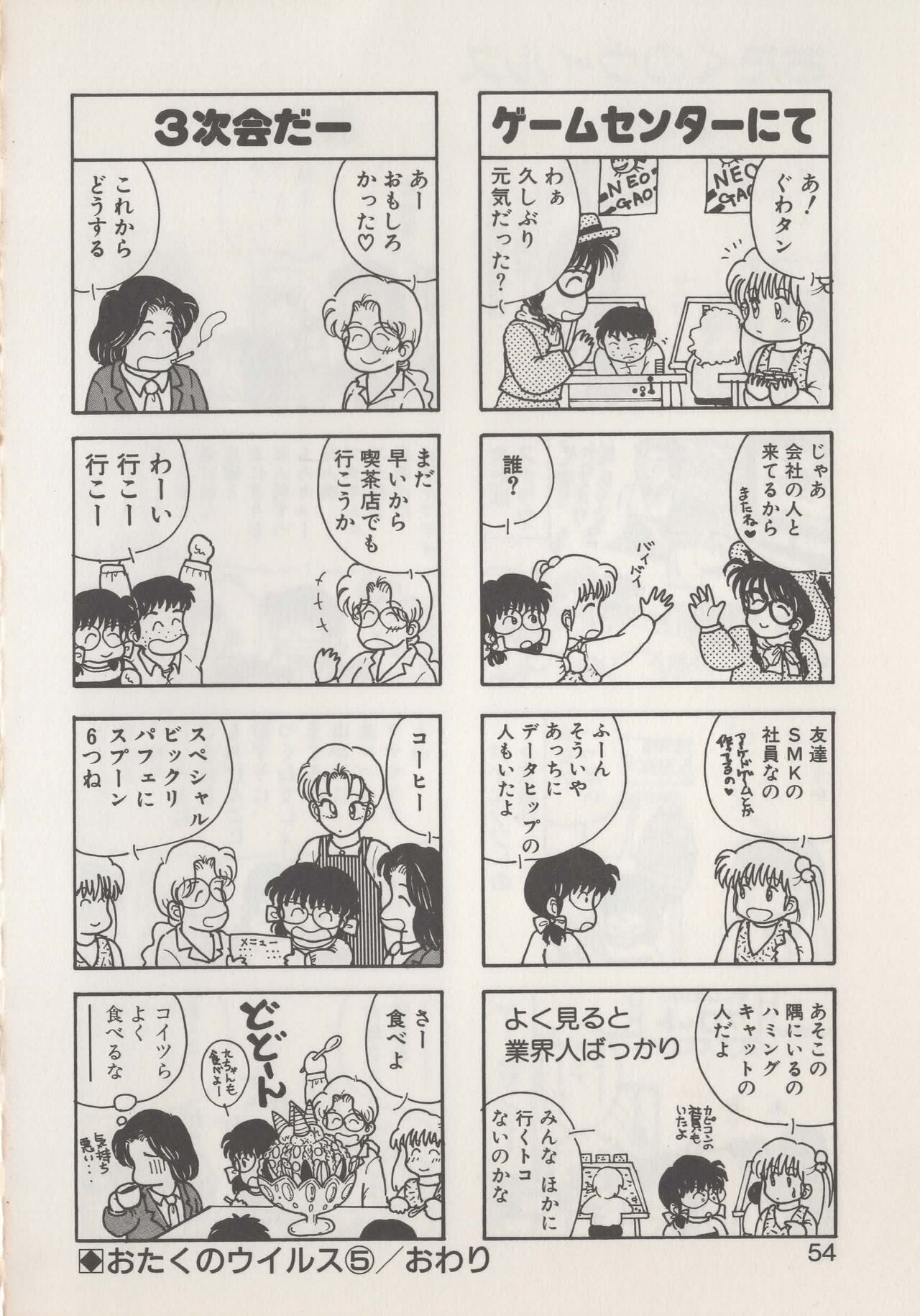 Hide-SAN no Yakata - Page 56