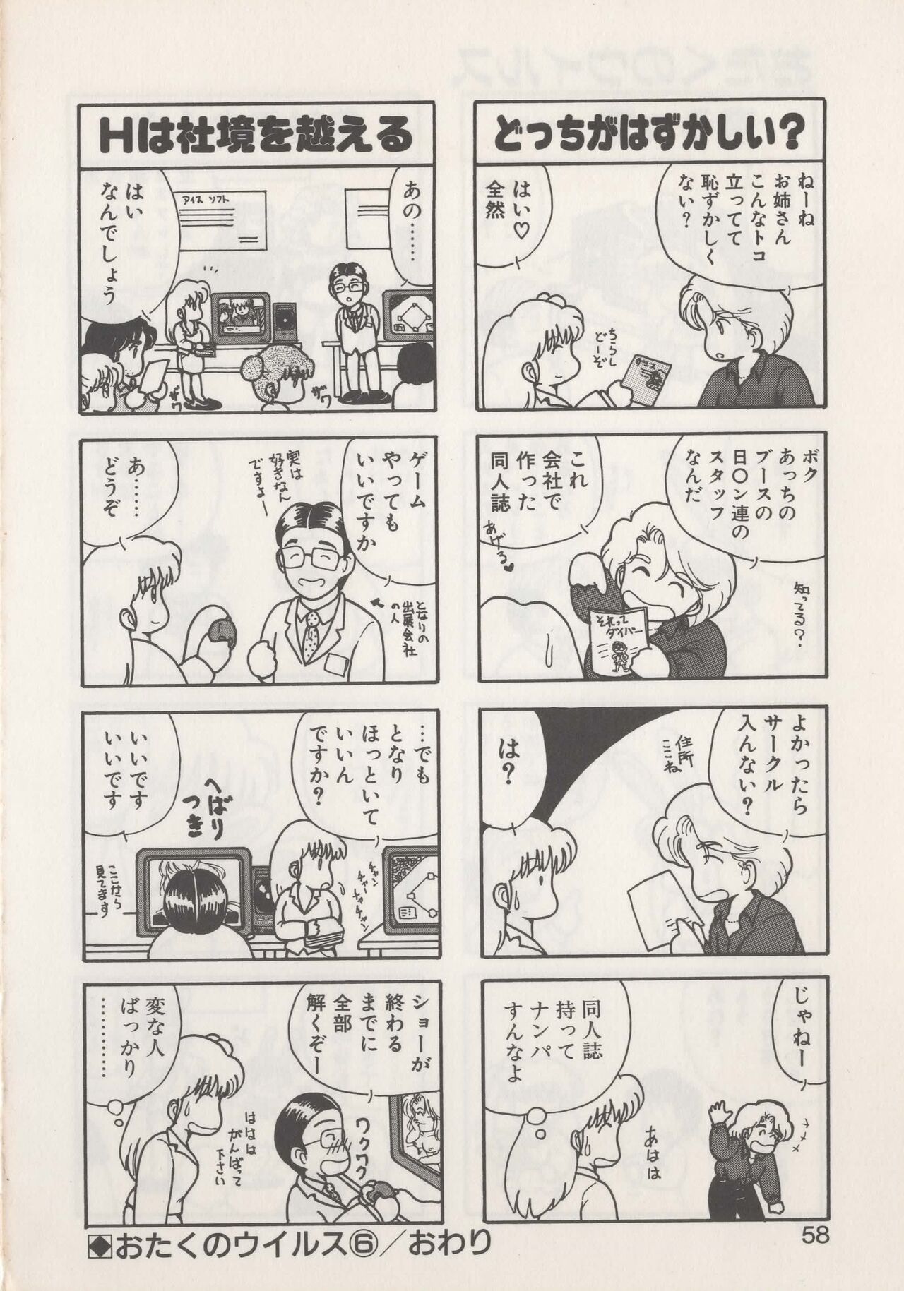 Hide-SAN no Yakata - Page 60