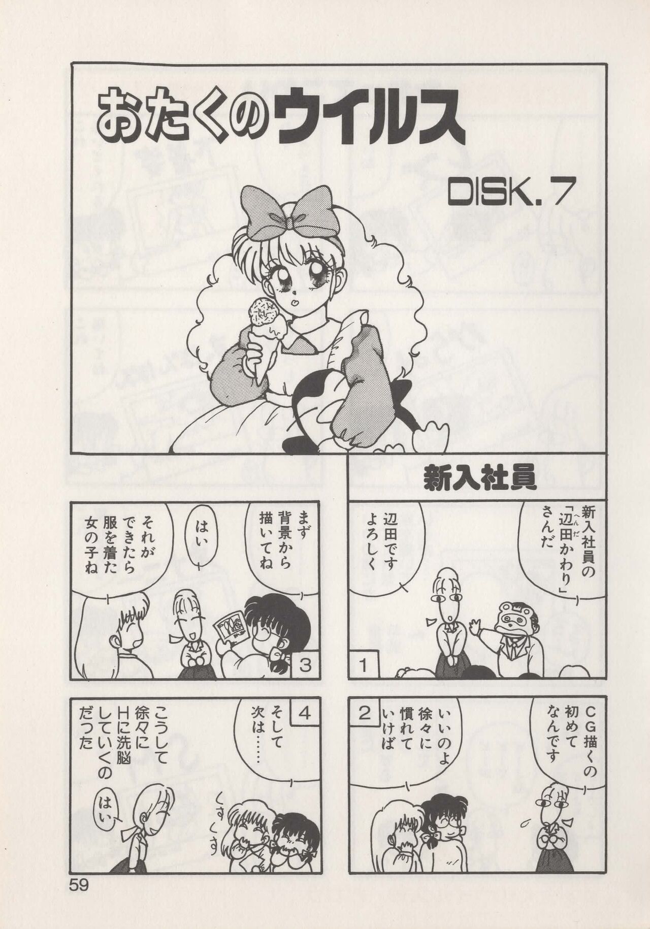 Hide-SAN no Yakata - Page 61