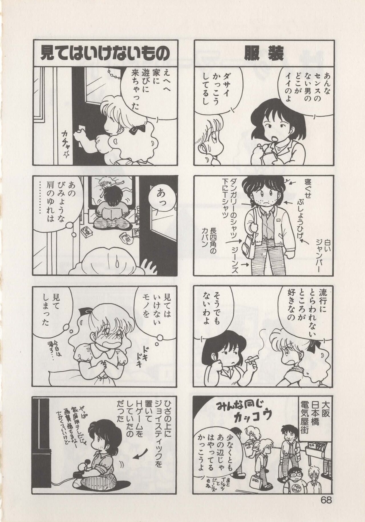 Hide-SAN no Yakata - Page 70