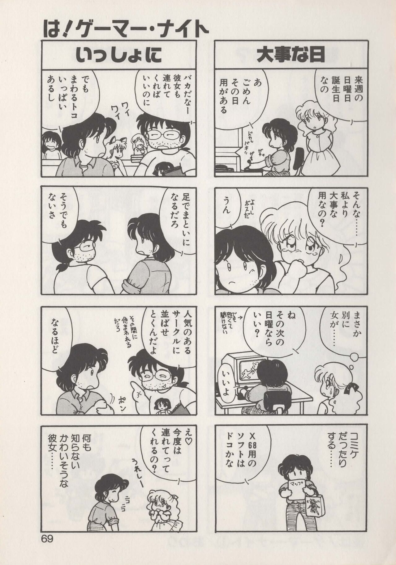 Hide-SAN no Yakata - Page 71
