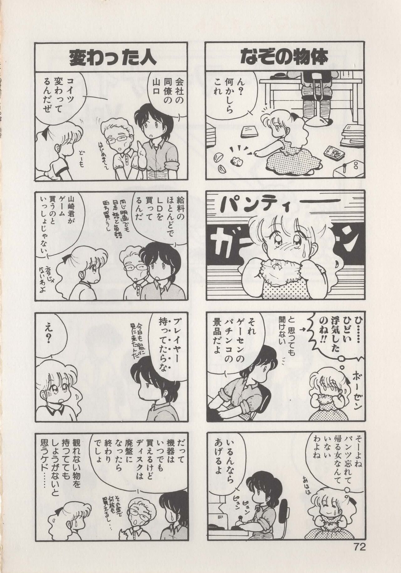 Hide-SAN no Yakata - Page 74