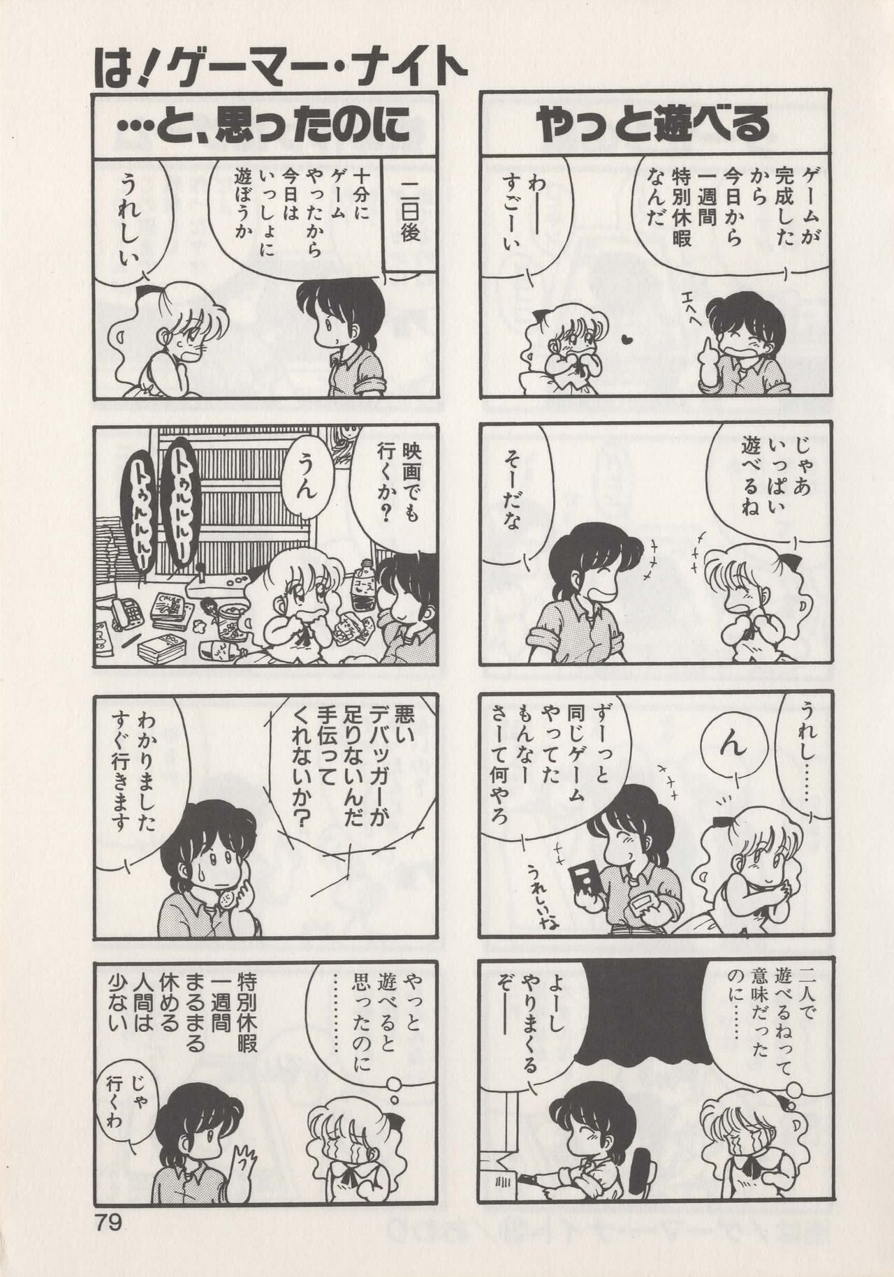 Hide-SAN no Yakata - Page 81