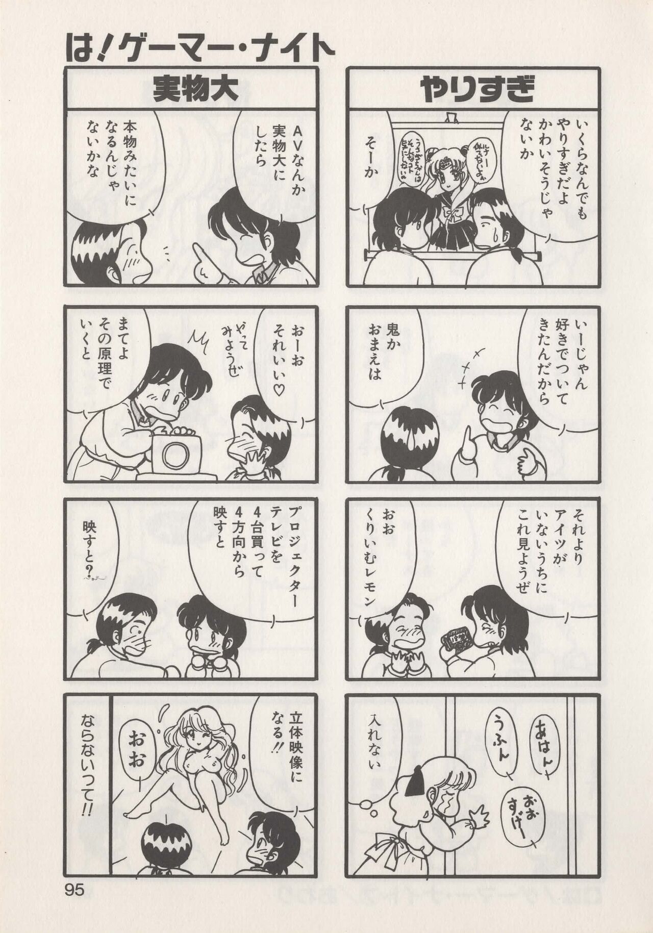 Hide-SAN no Yakata - Page 97