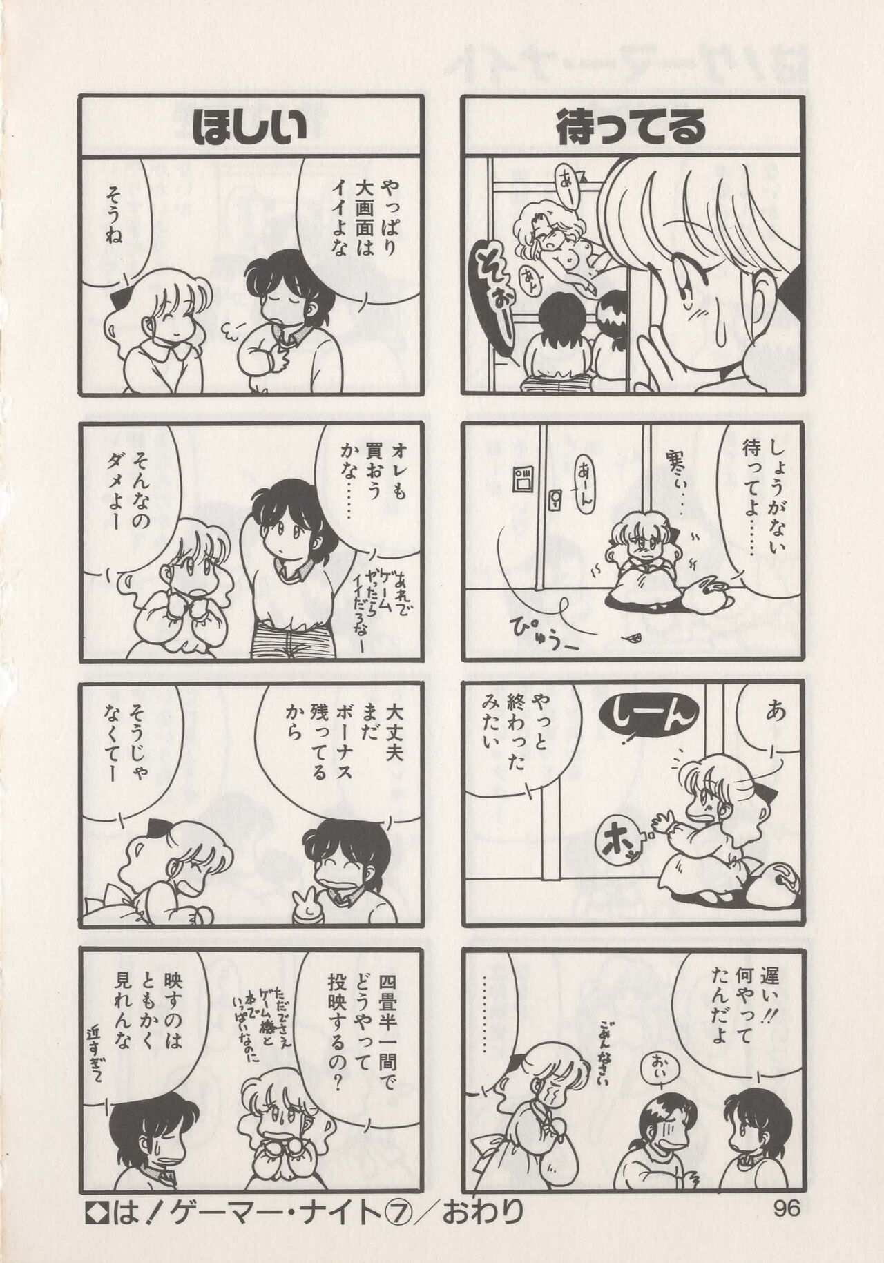 Hide-SAN no Yakata - Page 98