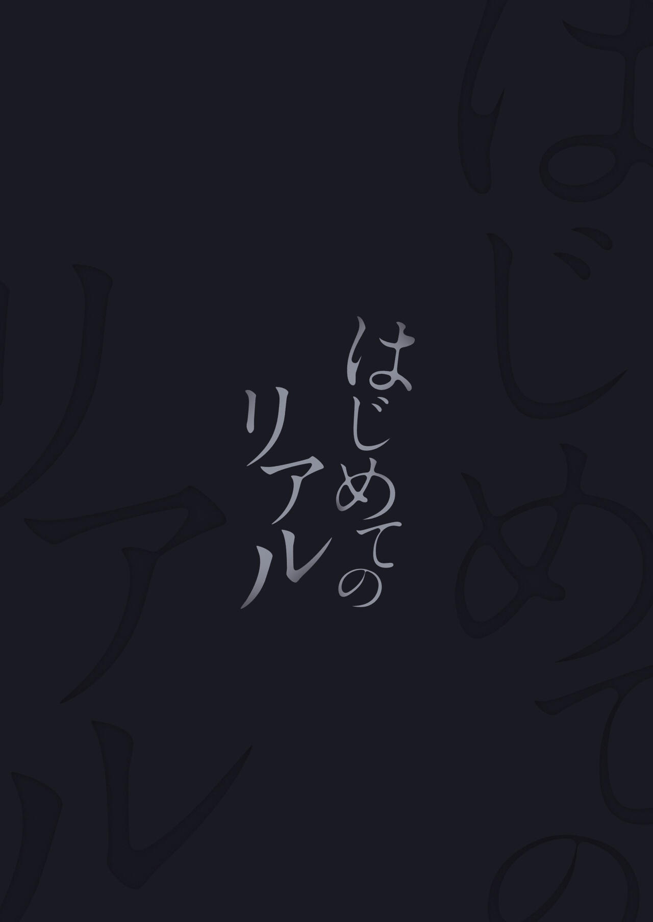 Hajimete no Riaru - Page 32